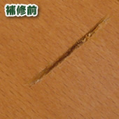 フローリングキズ補修・修復